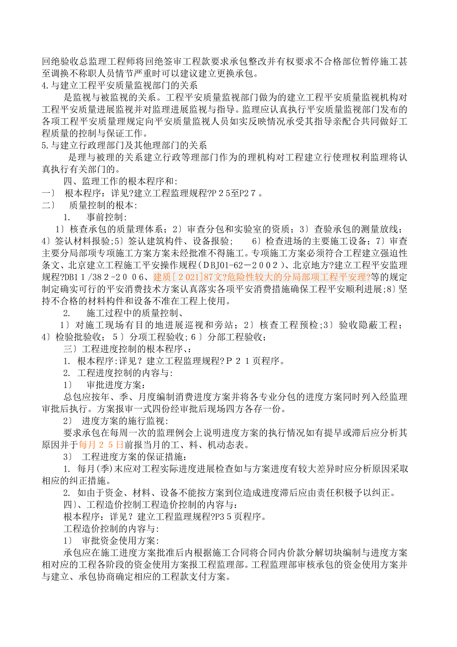 中国纪检监察学院一期工程监理交底_第2页