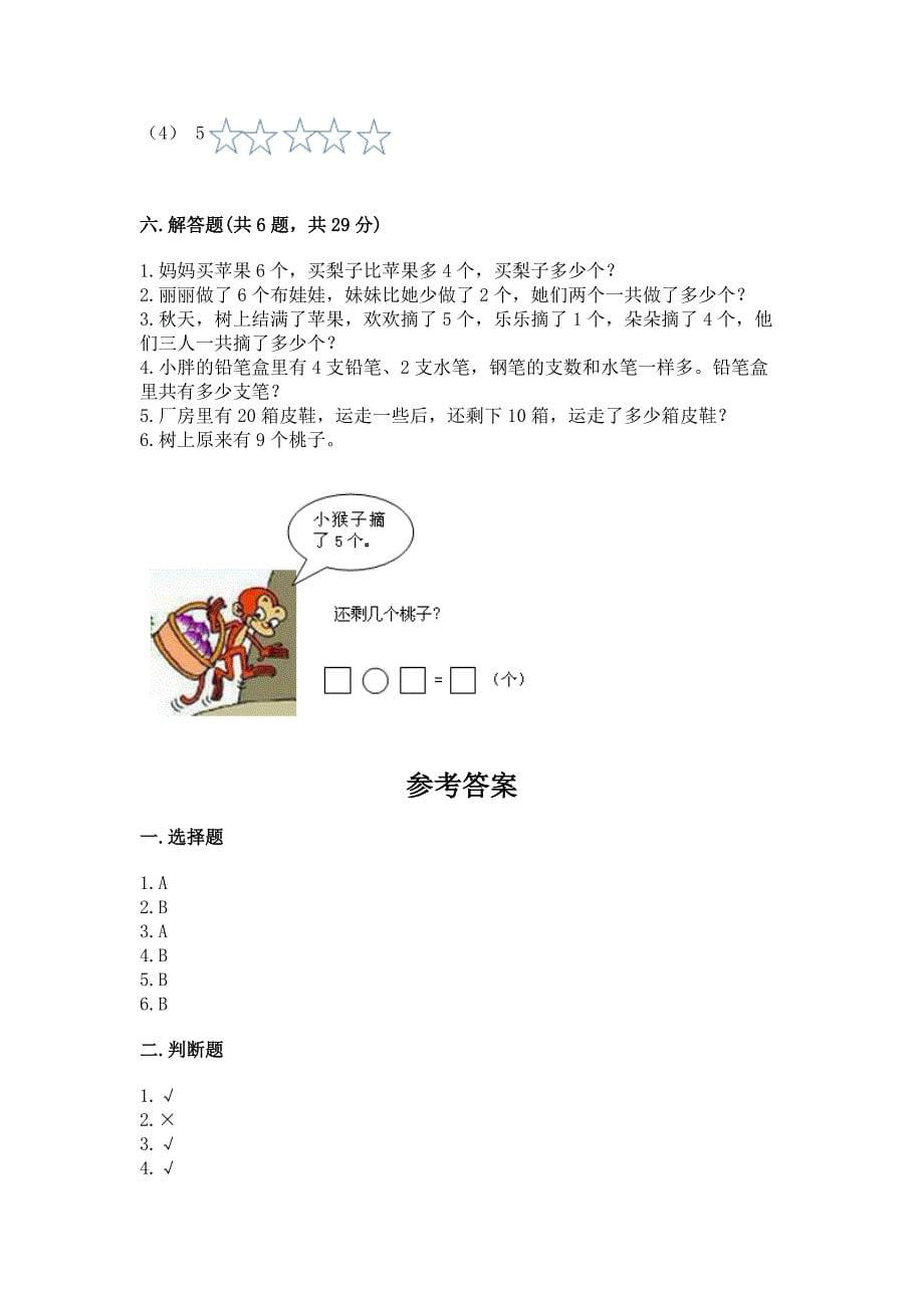 2022小学一年级上册数学期末测试卷(基础题).docx_第5页