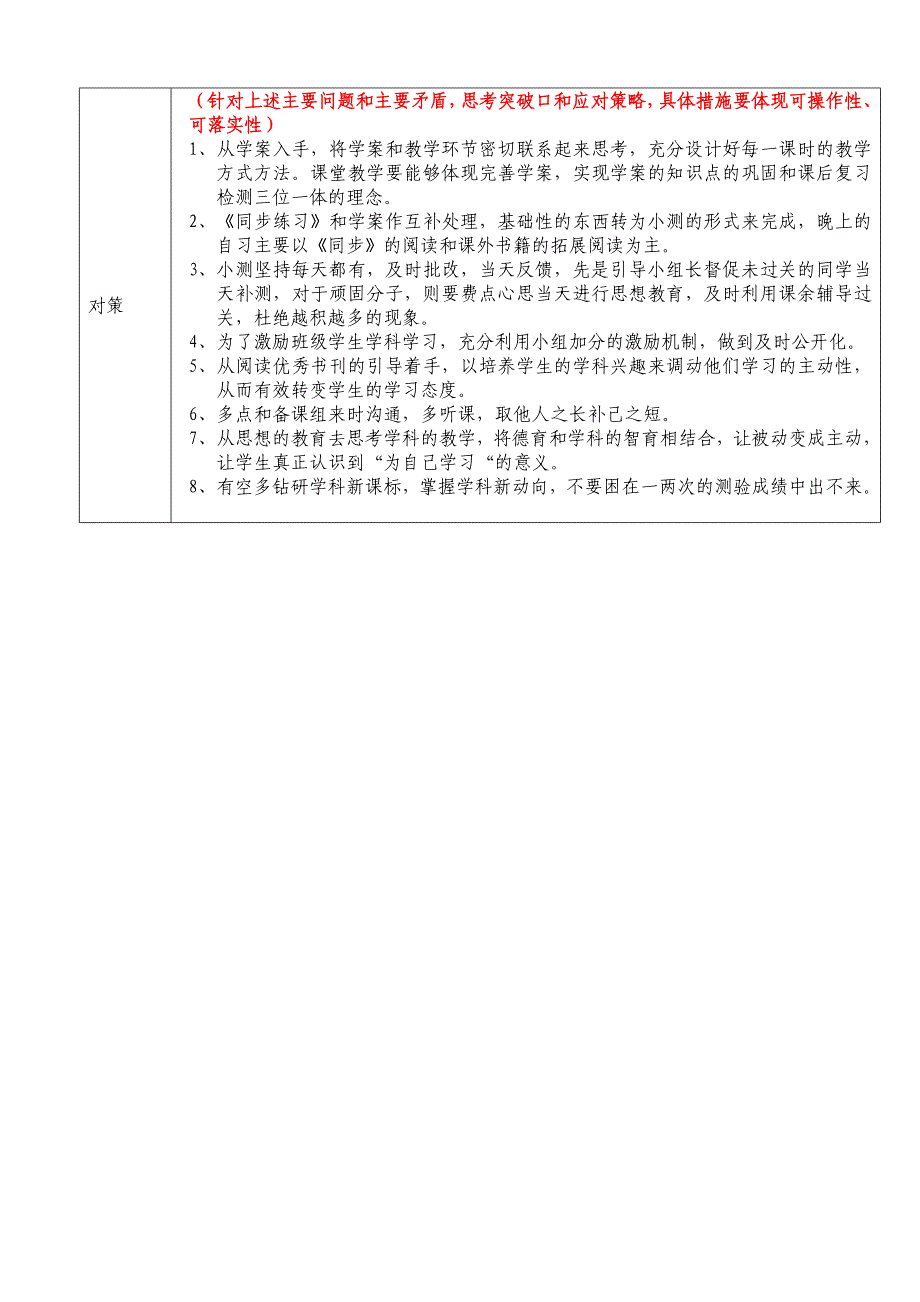 (周小芬）2012年第一学期第一学月考试反思模板_第3页