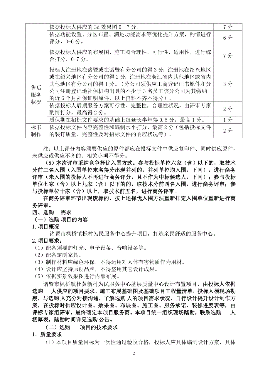 诸暨枫桥镇栎桥村为民服务中心提升项目_第2页