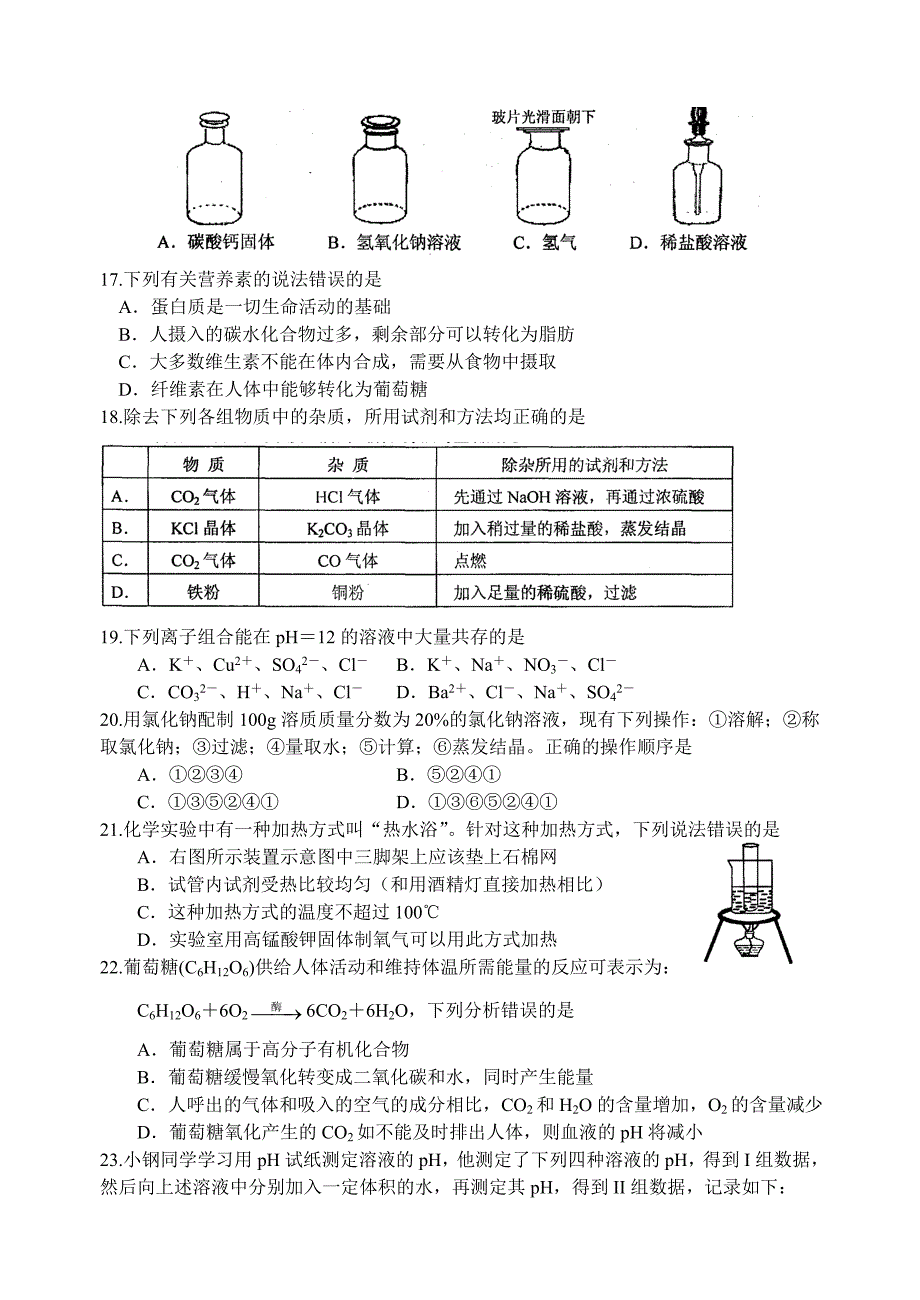 2015年苏州市高新区初三化学模拟试题及答案_第3页