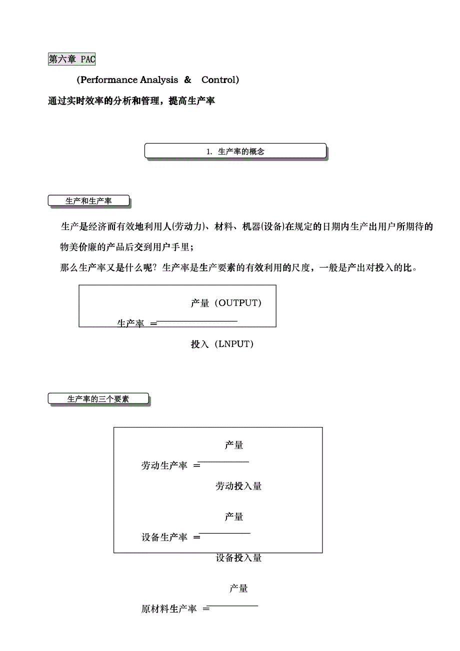 IE管理-PAC_第1页