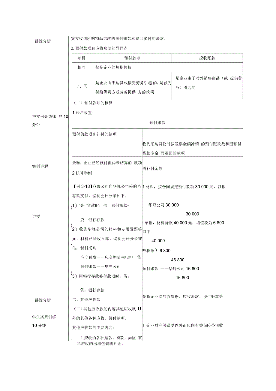 《财务会计实务》1—8章教案教案11(第三章)_第2页