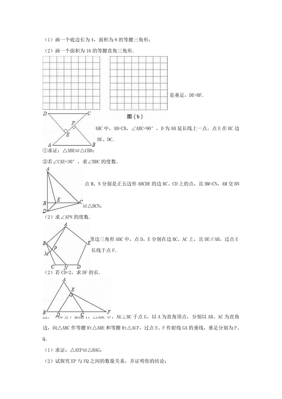 八年级数学上学期期中试卷含解析 新人教版8._第3页