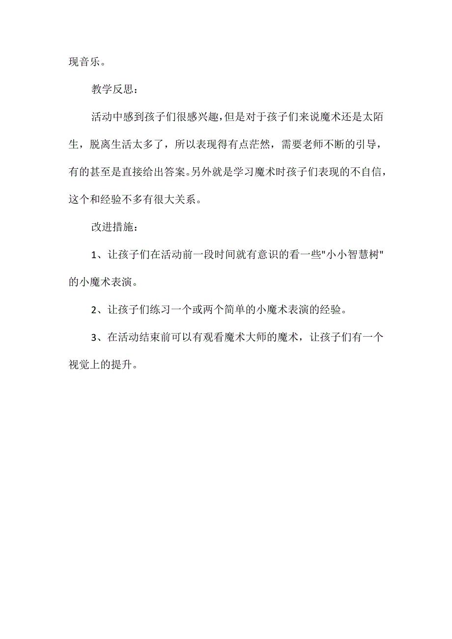 幼儿园大班科学教案《神奇的魔术》_第3页