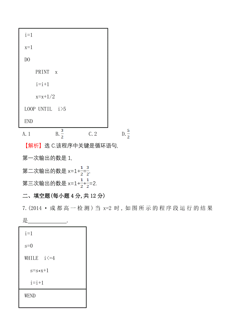 【人教A版】新编数学必修三课时训练课时提升作业(七) 1.2.3_第3页