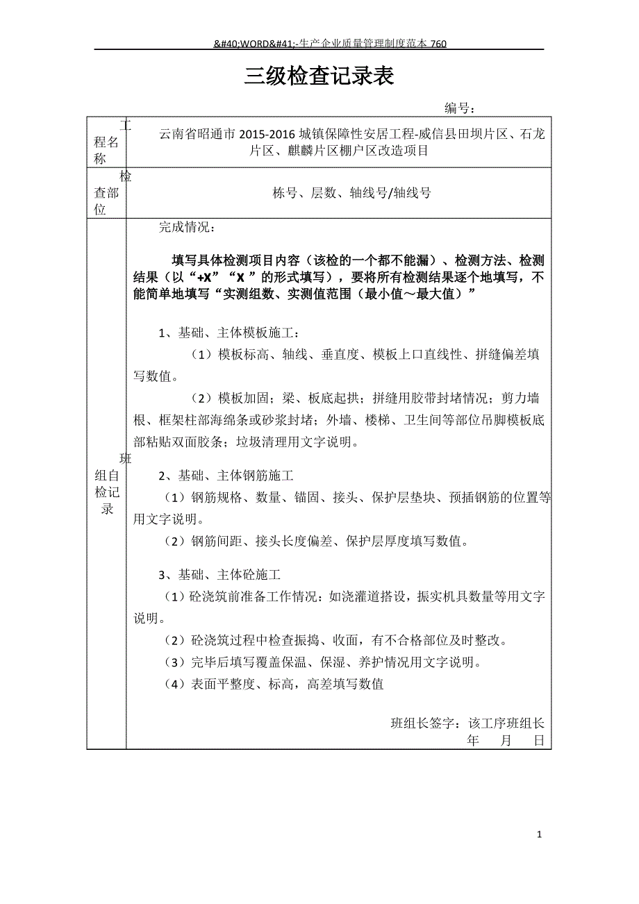 三检表填写模板_第1页