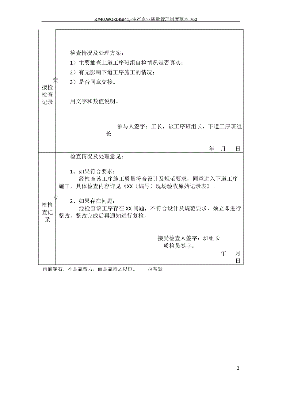 三检表填写模板_第2页