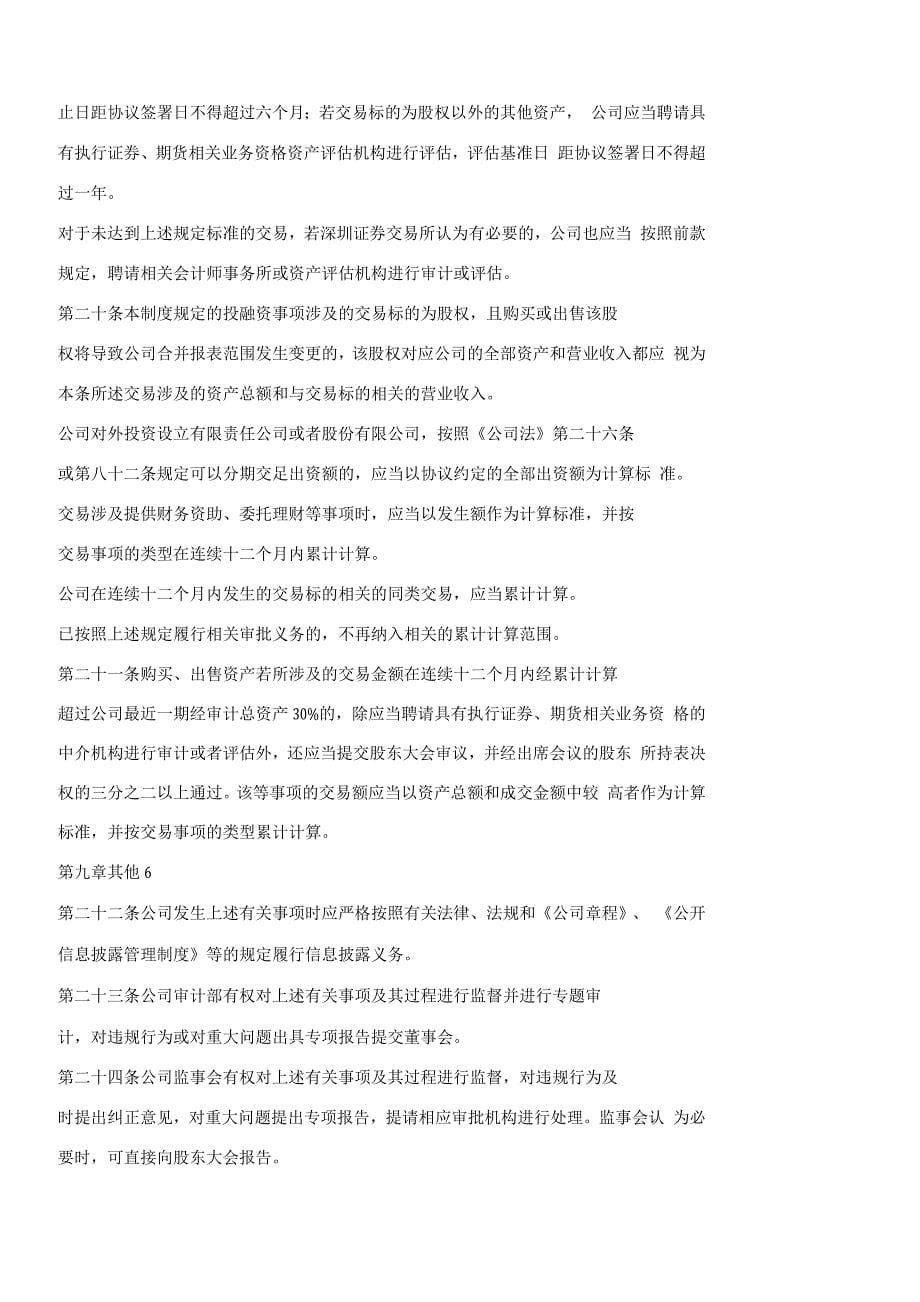 投融资管理制度.docx_第5页