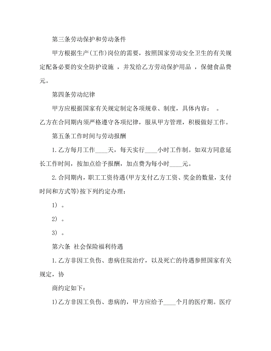 公司劳动合同模板_第2页