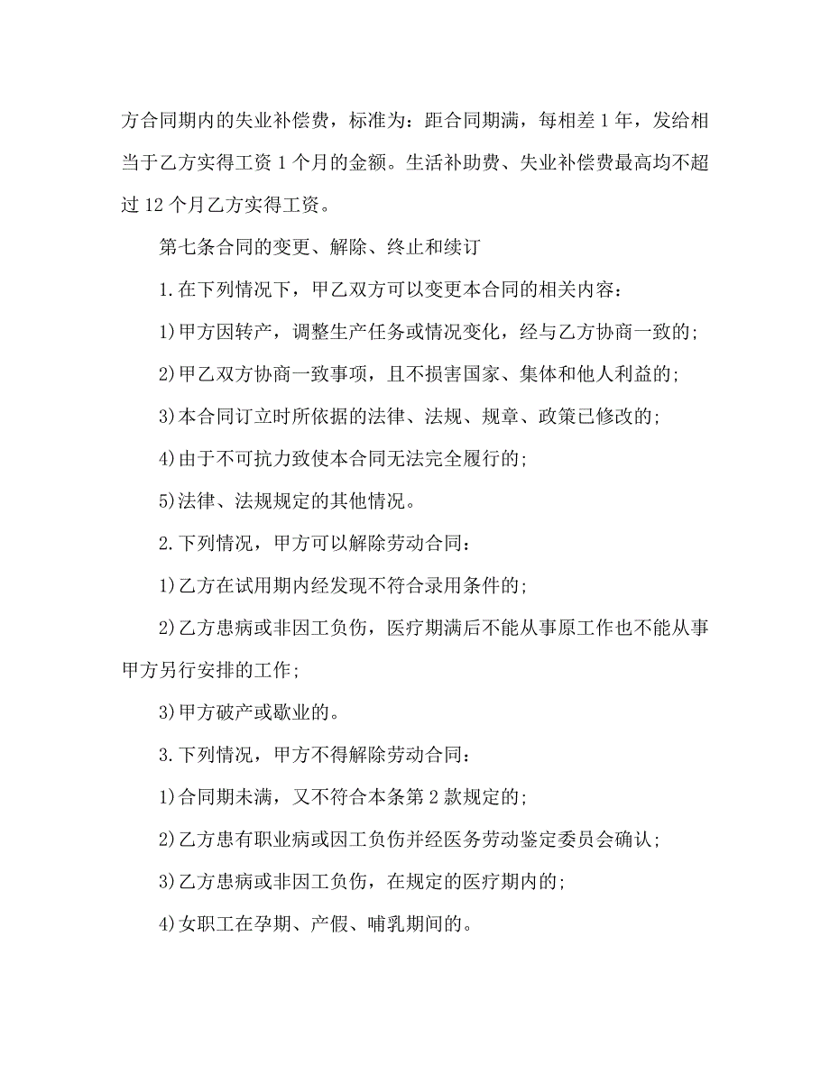 公司劳动合同模板_第4页