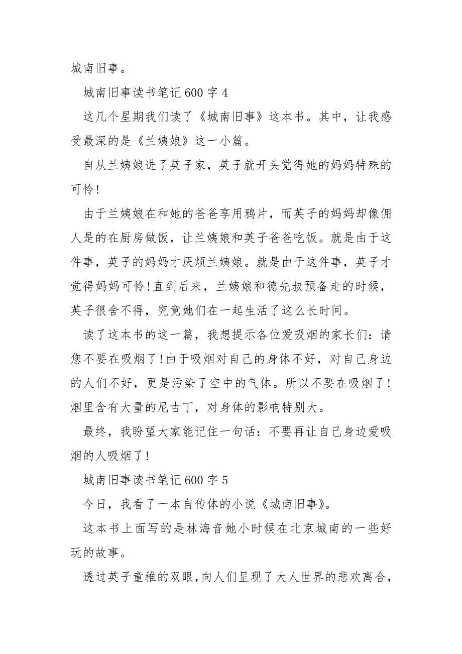 城南旧事读书笔记600字怎么写.docx_第4页