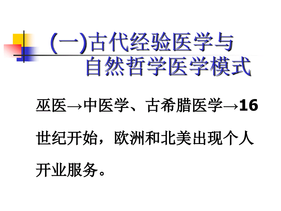 全科医学概论PPT课件_第4页