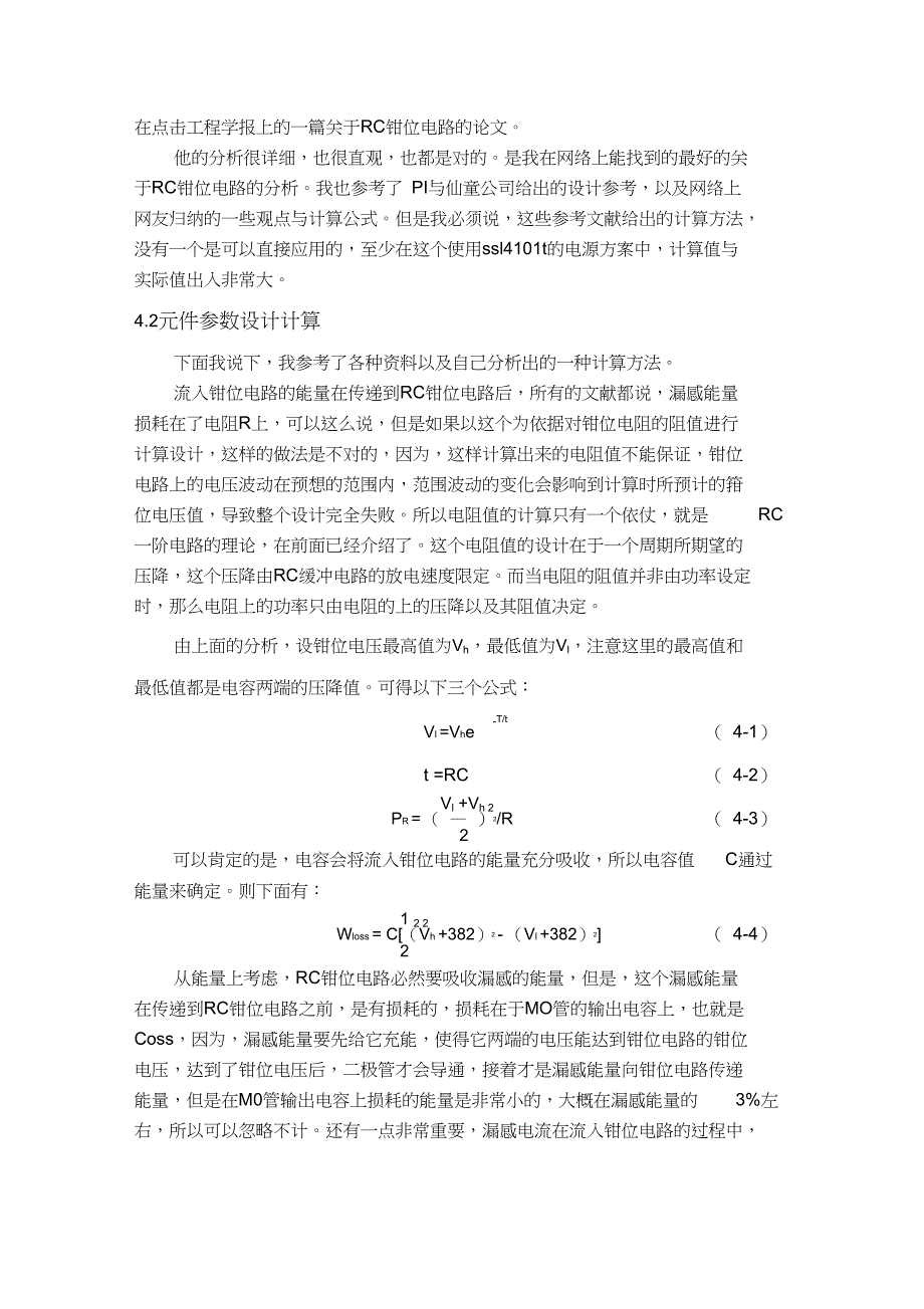 RCD钳位电路分析及参数设计_第4页