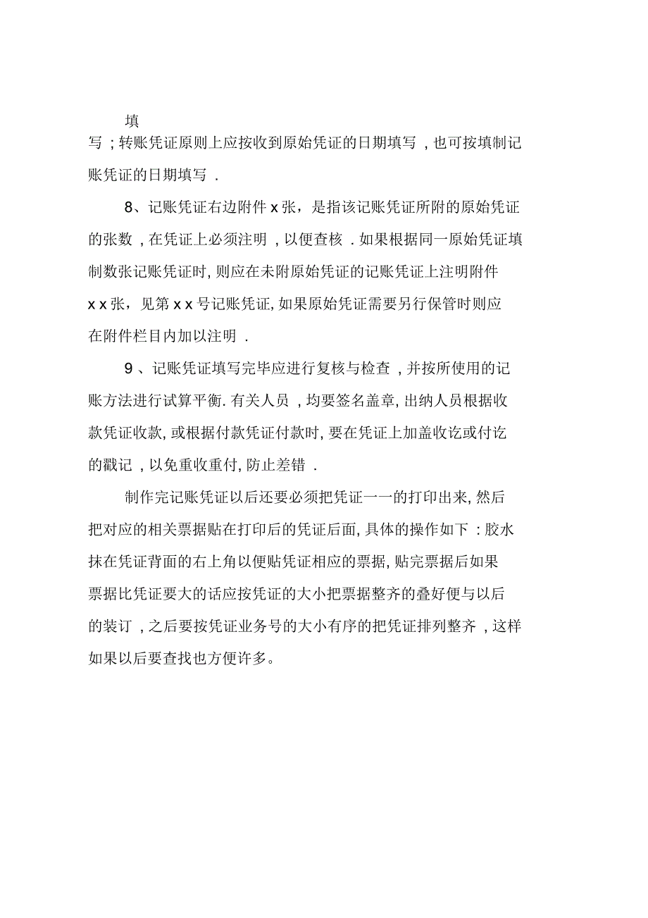 会计出纳实习周记_第2页