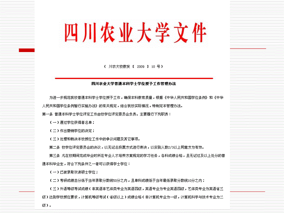 教务管理知识培训_第3页