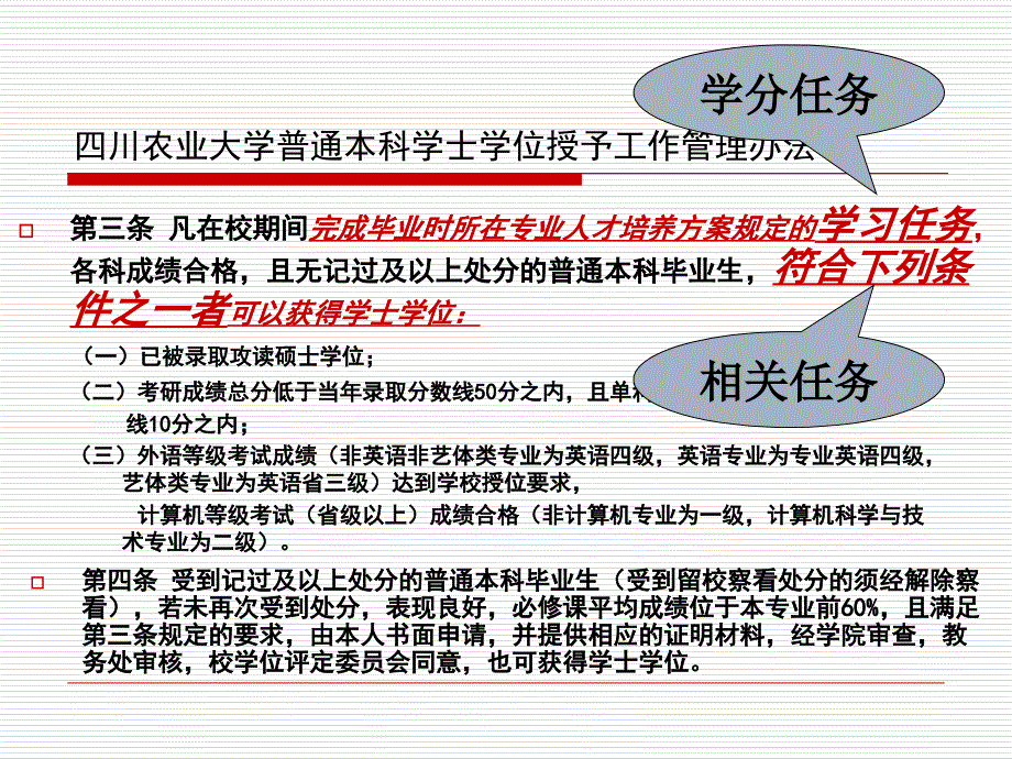 教务管理知识培训_第4页