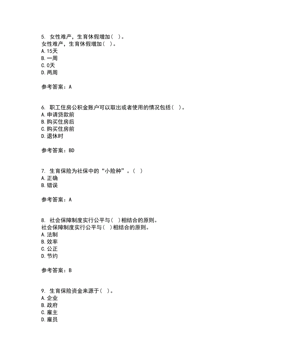 东财22春《社会保险X》综合作业二答案参考93_第2页