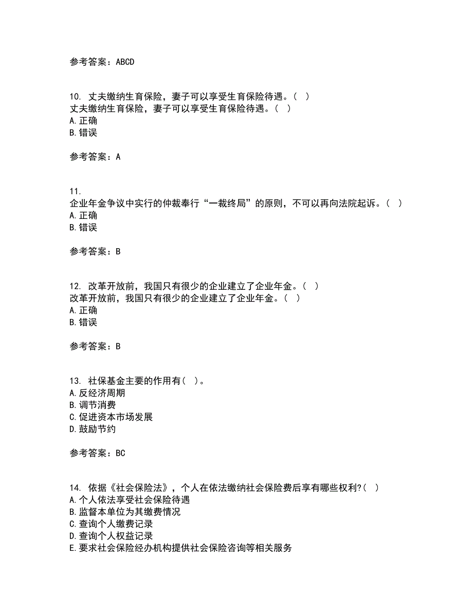 东财22春《社会保险X》综合作业二答案参考93_第3页