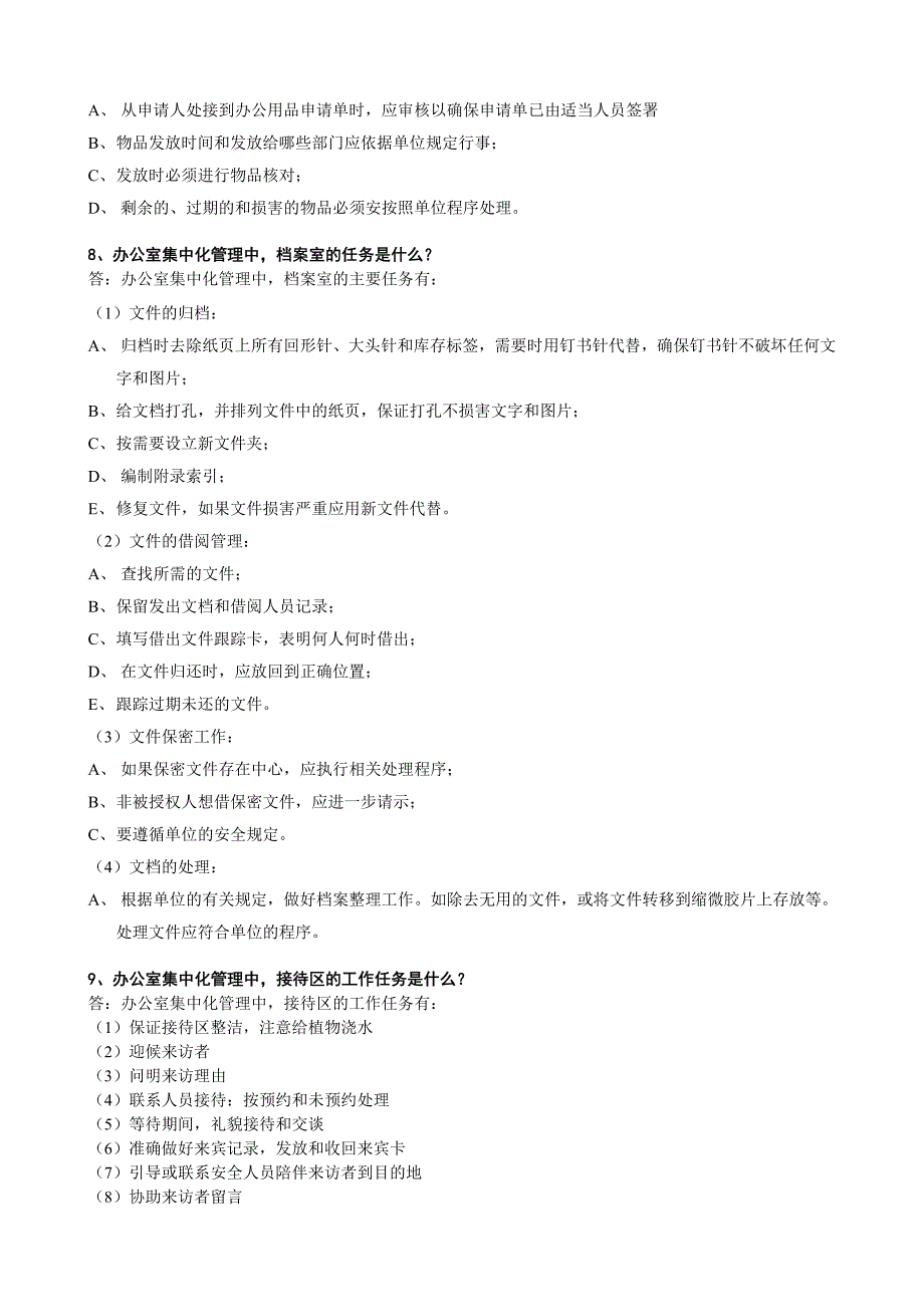 企业行政管理知识问答(pdf&amp;nbsp;40)_第4页