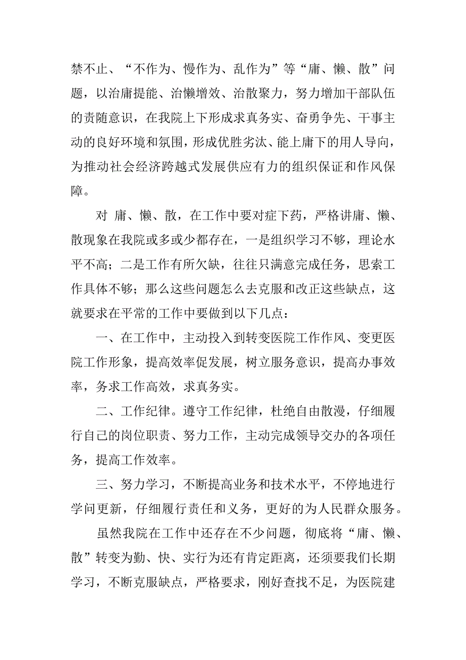 2023年三治三提剖析查摆自查报告3篇(三查三治三提升个人自查报告)_第3页