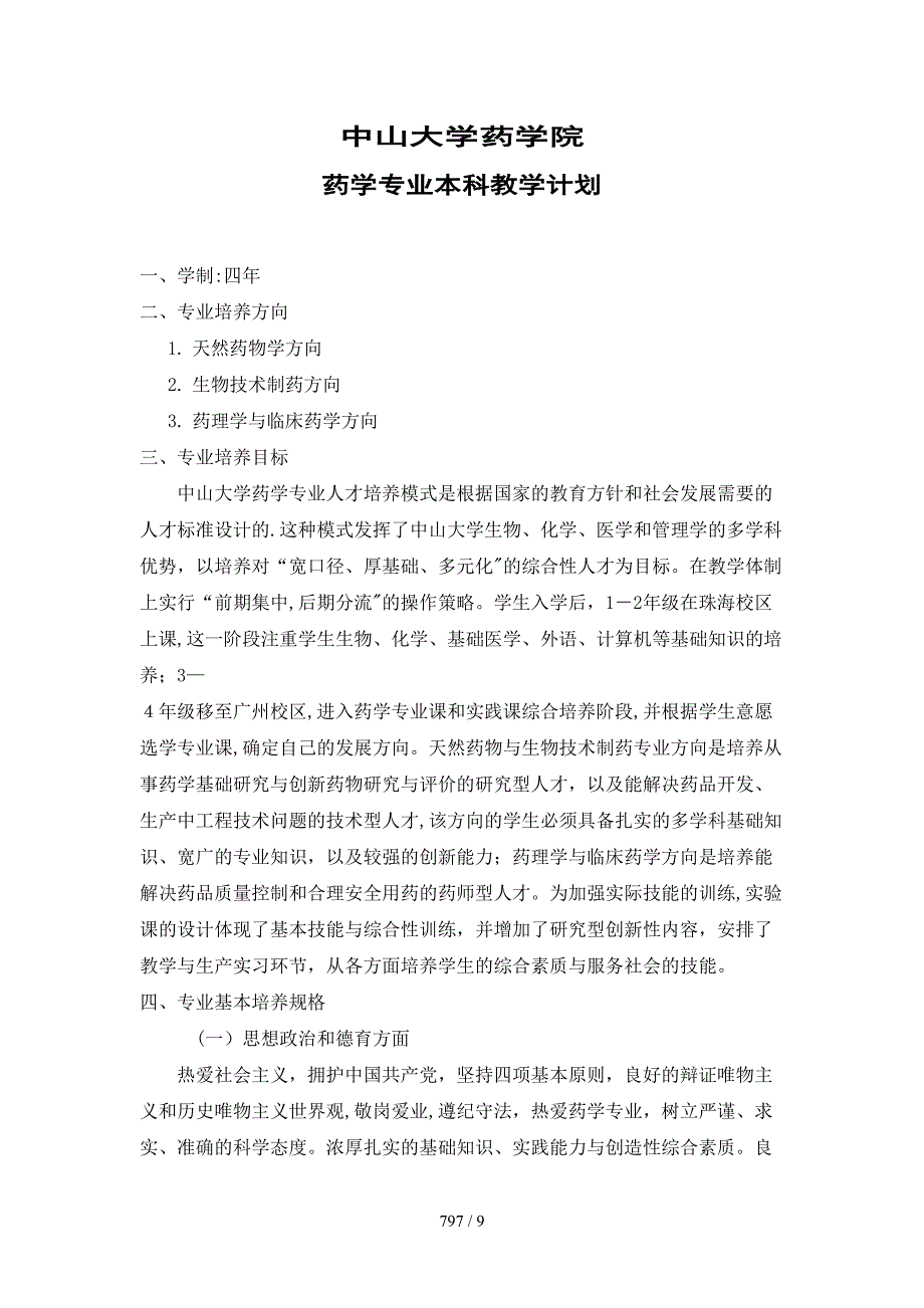 中山大学药学院_第1页