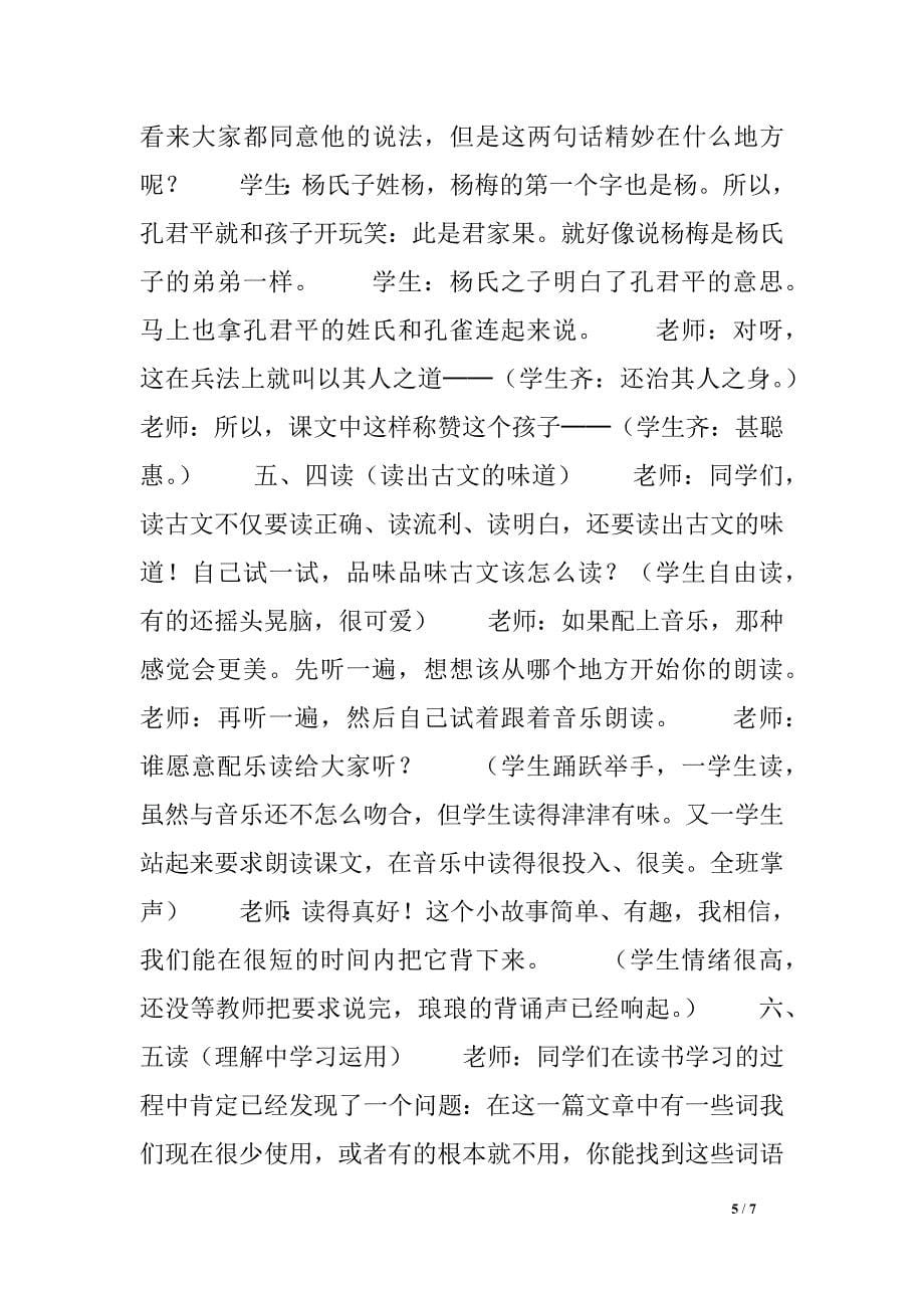 名师风采《杨氏之子》课堂实录_第5页