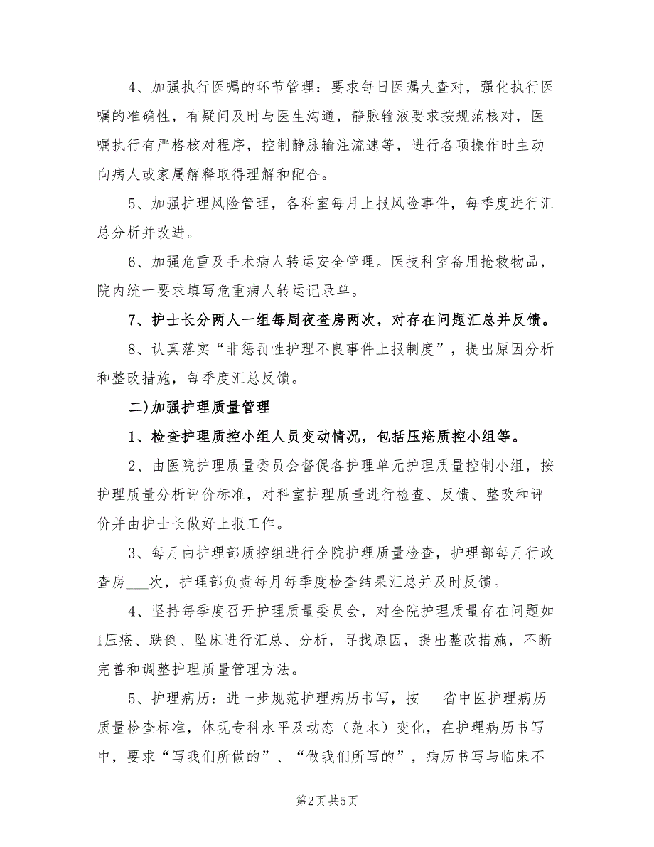 2022中医护理工作计划例_第2页