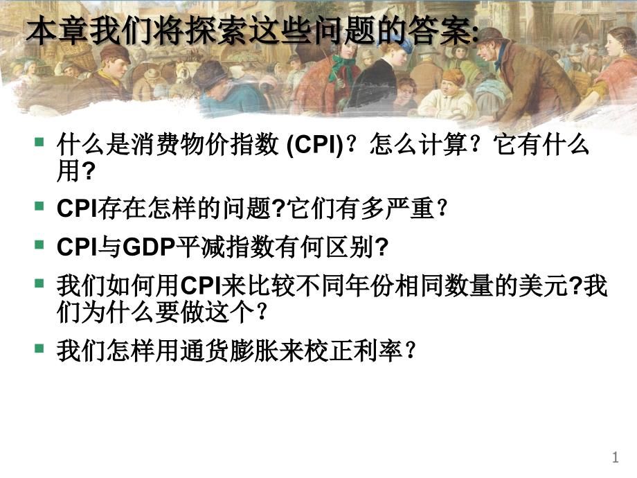 经济学原理第5版宏观16章(曼昆).ppt_第2页