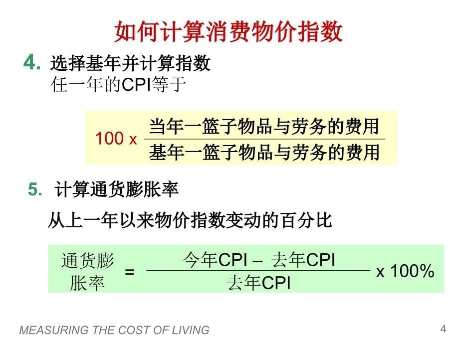 经济学原理第5版宏观16章(曼昆).ppt_第5页