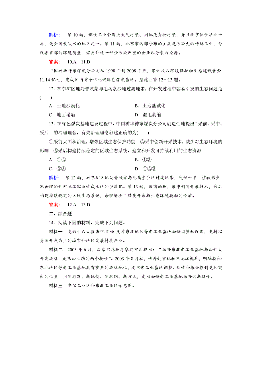 高中中图版地理必修3检测：第2章 区域可持续发展 第4节 Word版含解析_第4页