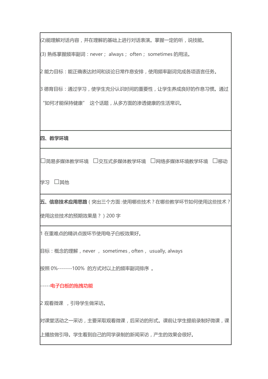 新鲁教版英语(五四制)六年级下册：Unit-4-What-time-do-you-go-to-school-Period-1-Section-A教学设计_第2页