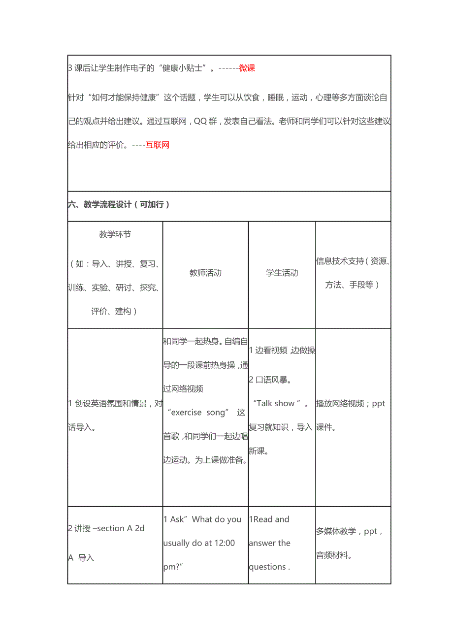 新鲁教版英语(五四制)六年级下册：Unit-4-What-time-do-you-go-to-school-Period-1-Section-A教学设计_第3页