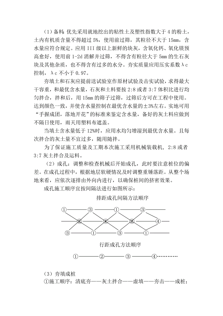 灰土挤密桩工艺流程及质量控制要点.doc_第3页