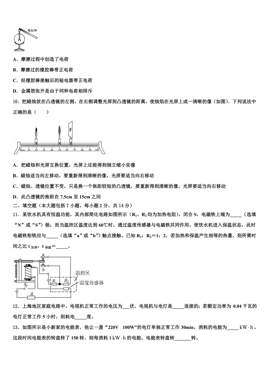 江苏省无锡市江阴实验中学2022-2023学年中考冲刺卷物理试题含解析_第3页