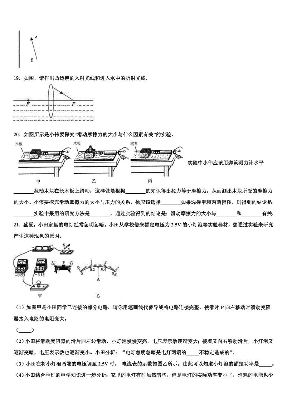 江苏省无锡市江阴实验中学2022-2023学年中考冲刺卷物理试题含解析_第5页