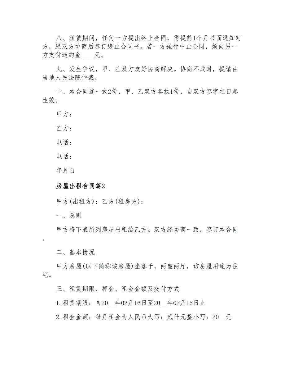 2022年房屋出租合同范文7篇_第2页