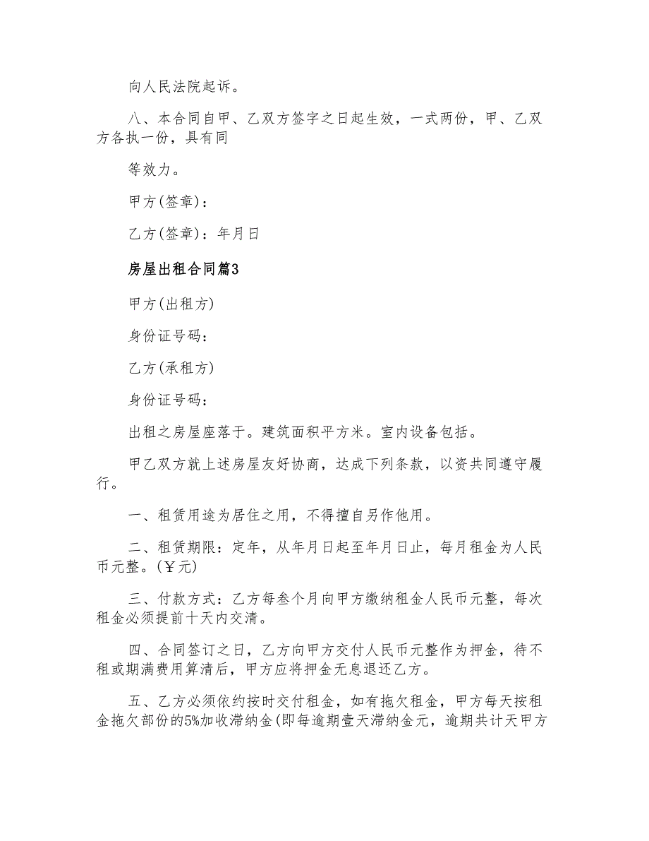 2022年房屋出租合同范文7篇_第4页