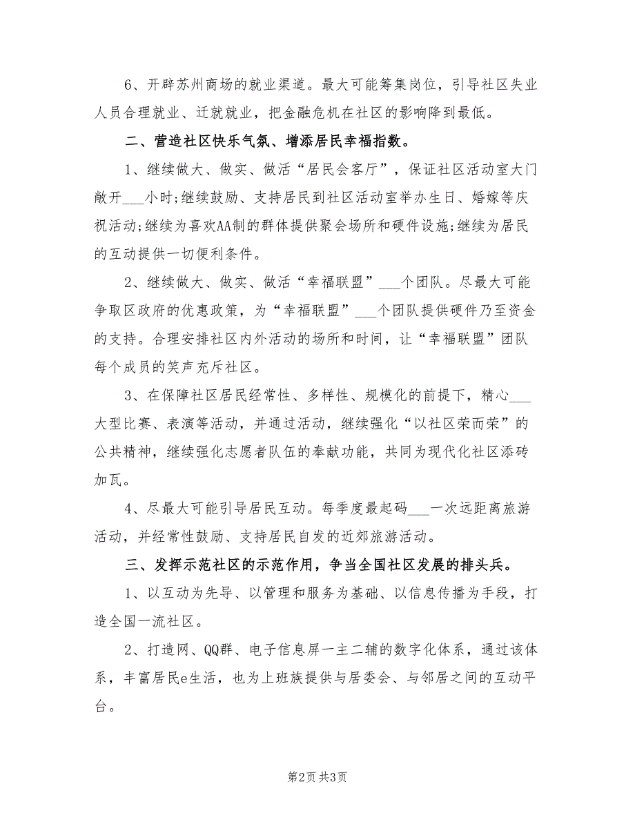 2022年社区工作者个人年度工作计划_第2页