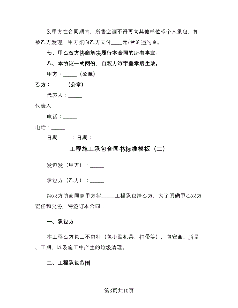 工程施工承包合同书标准模板（三篇）.doc_第3页