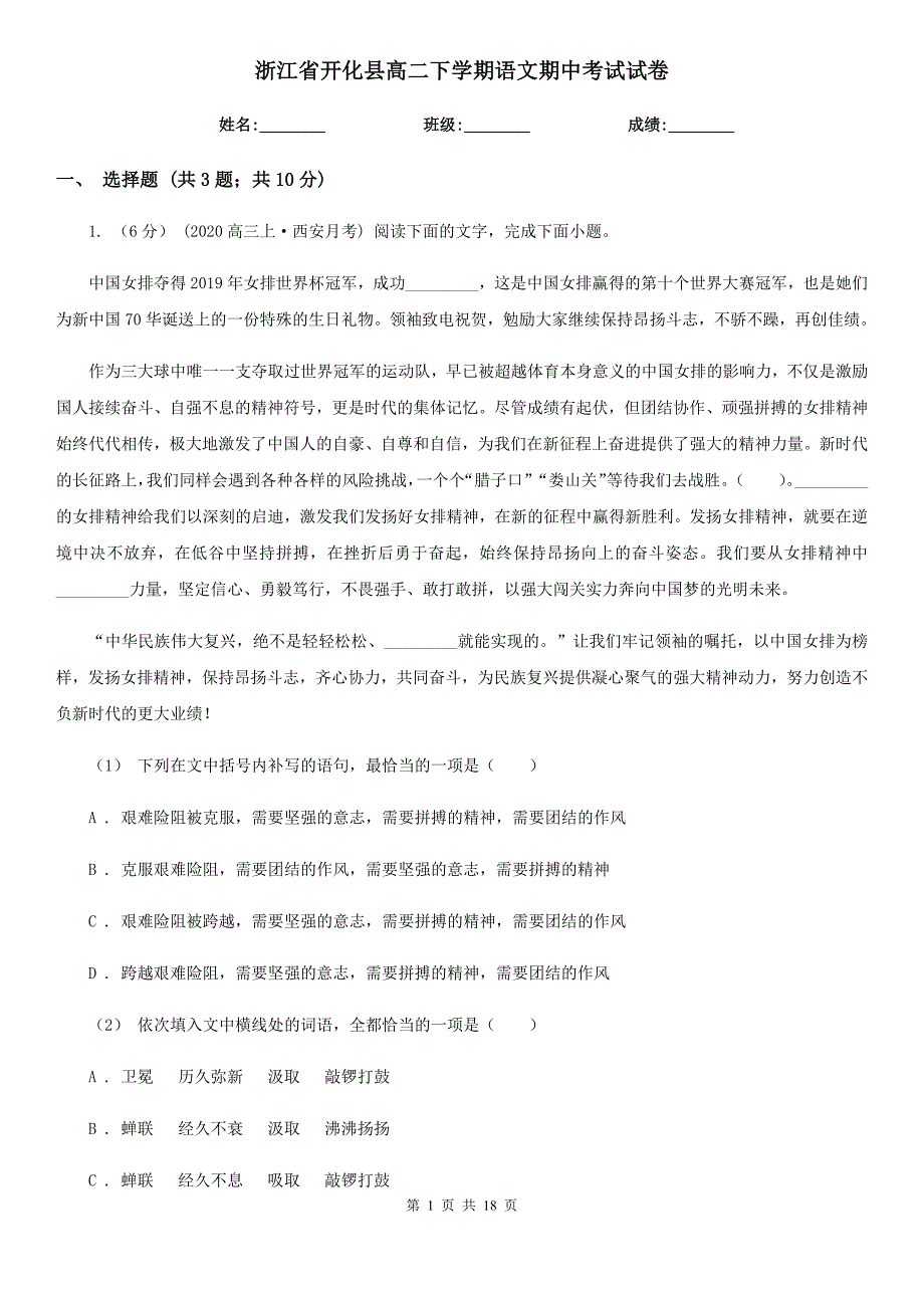 浙江省开化县高二下学期语文期中考试试卷_第1页