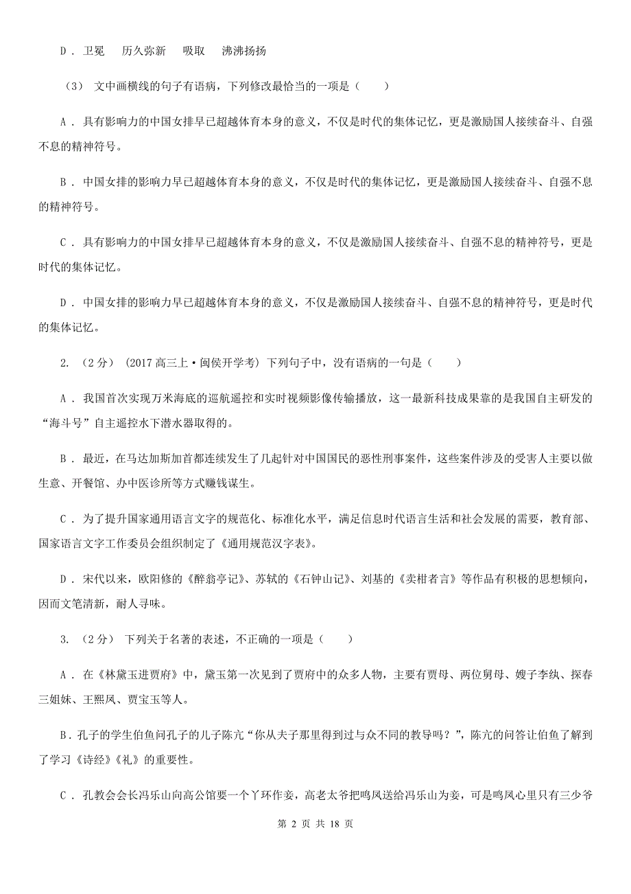 浙江省开化县高二下学期语文期中考试试卷_第2页