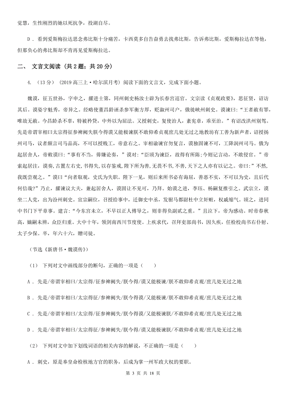 浙江省开化县高二下学期语文期中考试试卷_第3页