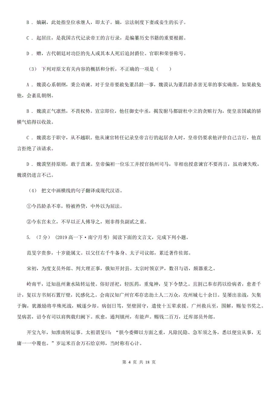 浙江省开化县高二下学期语文期中考试试卷_第4页