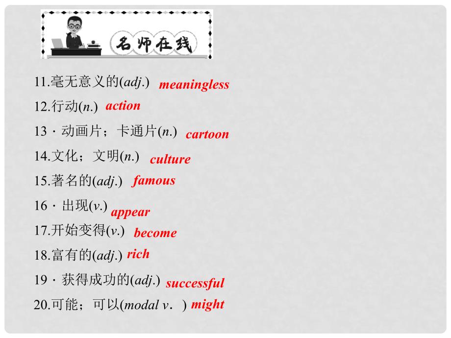 原八年级英语上册 Unit 5 Do you want to watch a game show基础知识复习小测课件 （新版）人教新目标版_第3页