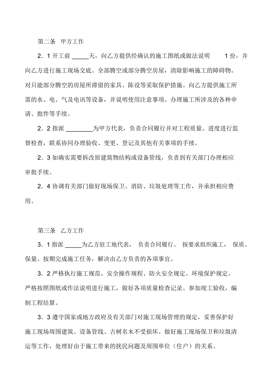 建筑安装工程施工合同_第2页