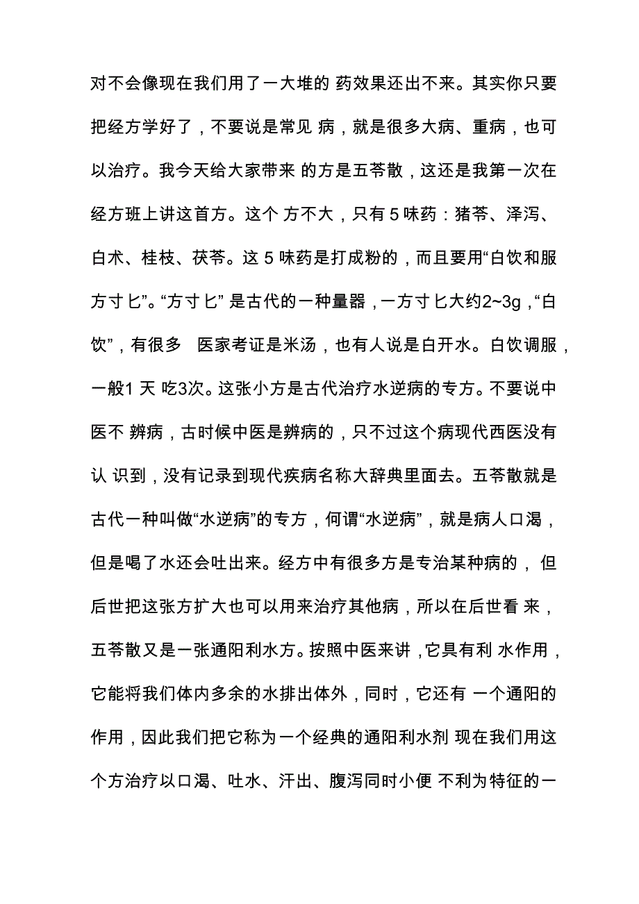 黄煌最受追捧的讲座[上]_第2页