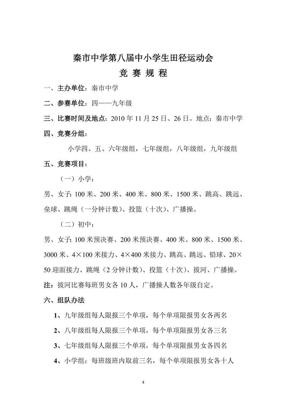 第八届运动会秩序册_第4页