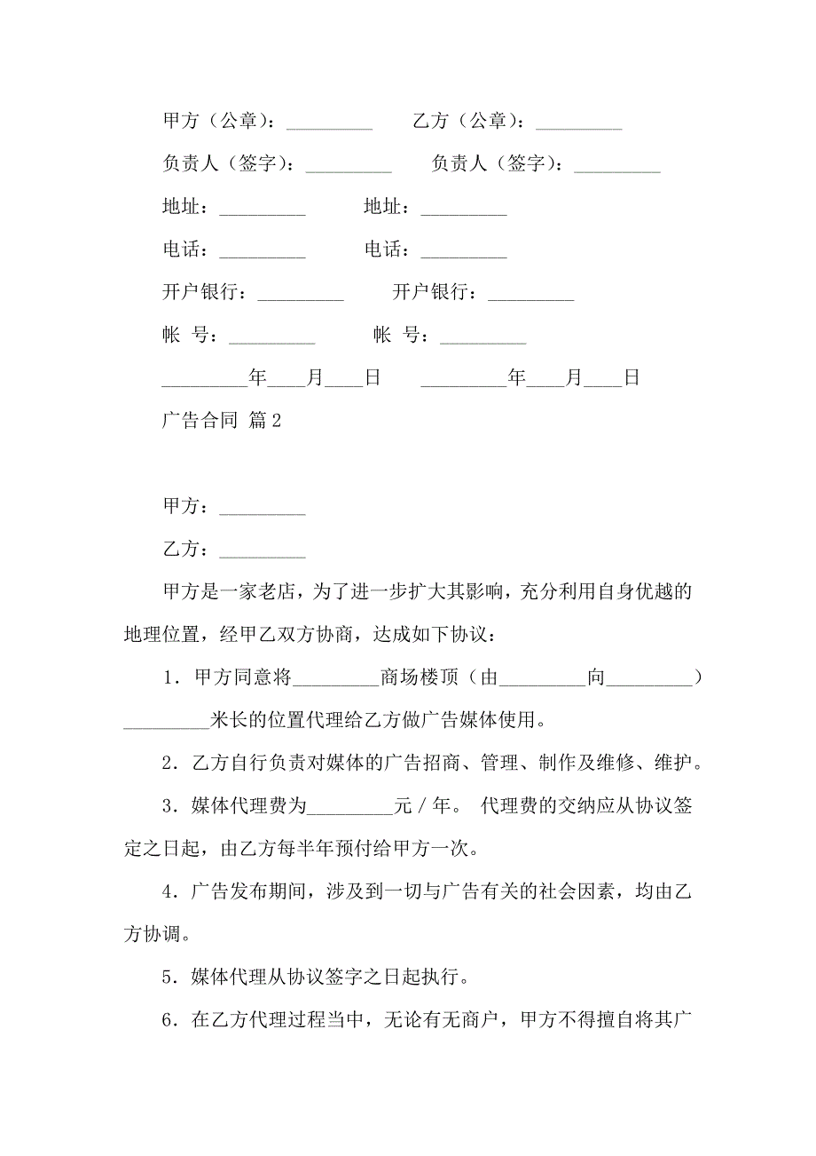 广告合同集锦8篇_第2页