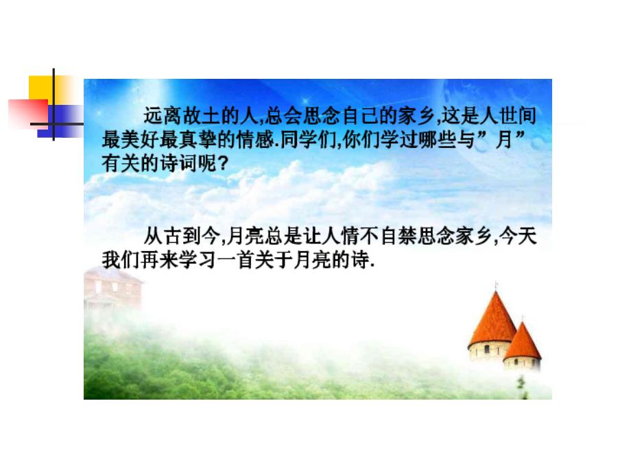 泊船瓜洲课件_第3页